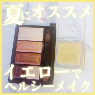 インジーニアス パウダーアイズ N/RMK/シングルアイシャドウを使ったクチコミ（1枚目）