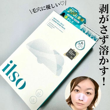 【 #ilso 】#PR 

˖ ࣪⊹ NATURAL MILD CLEAR NOSE PACK

【Review】

昔よく使ってた鼻パック。

あの角栓が取れる感じが好きだったけど
肌には良くないと