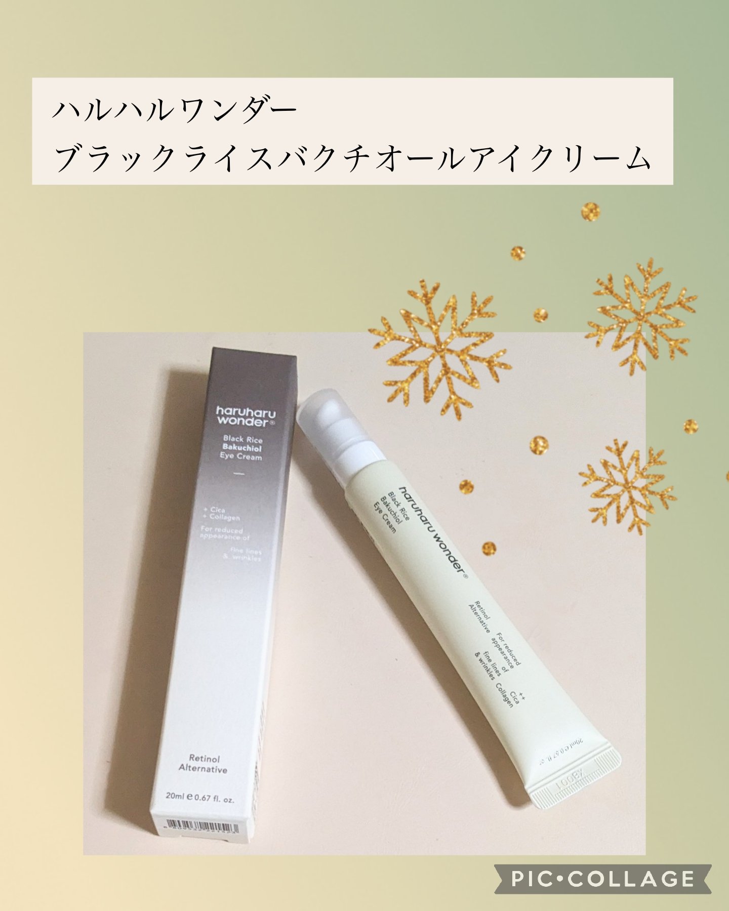 haruharu wonder ブラックライスバクチオールアイクリームのクチコミ「#PR
インスタグラムのモニターキャンペーンで頂きました！
ありがとうございます😊

haru.....」（1枚目）
