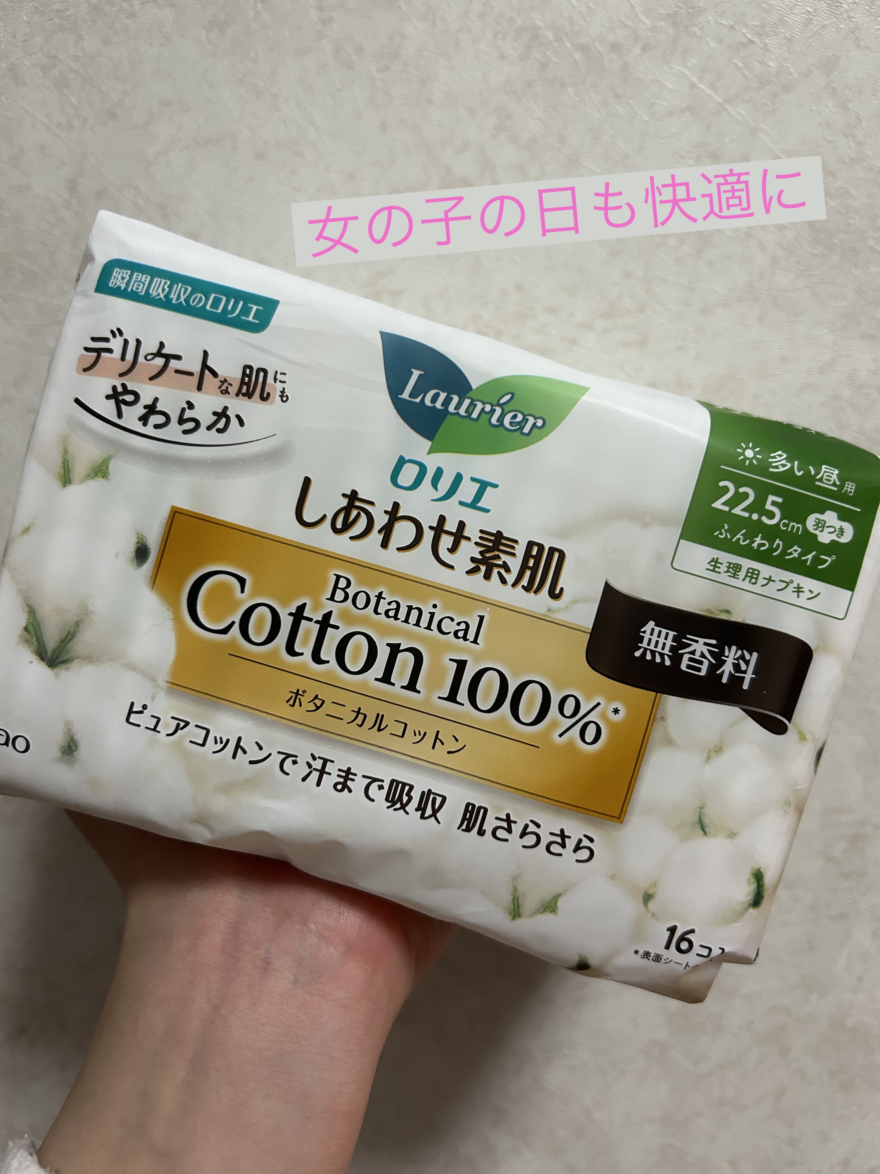 しあわせ素肌　Botanical Cotton100％　無香料（多い昼用　22.5cm）/ロリエ/ナプキンを使ったクチコミ（1枚目）