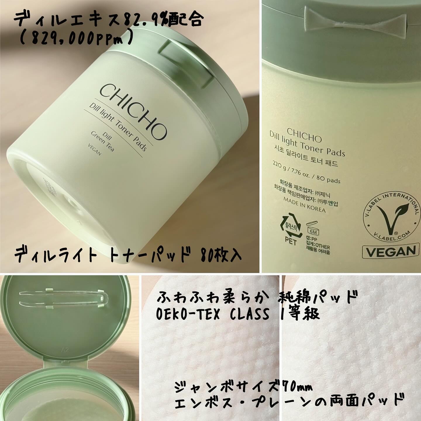 ディルライトトナーパッド/CHICHO/トナーパッドを使ったクチコミ（2枚目）