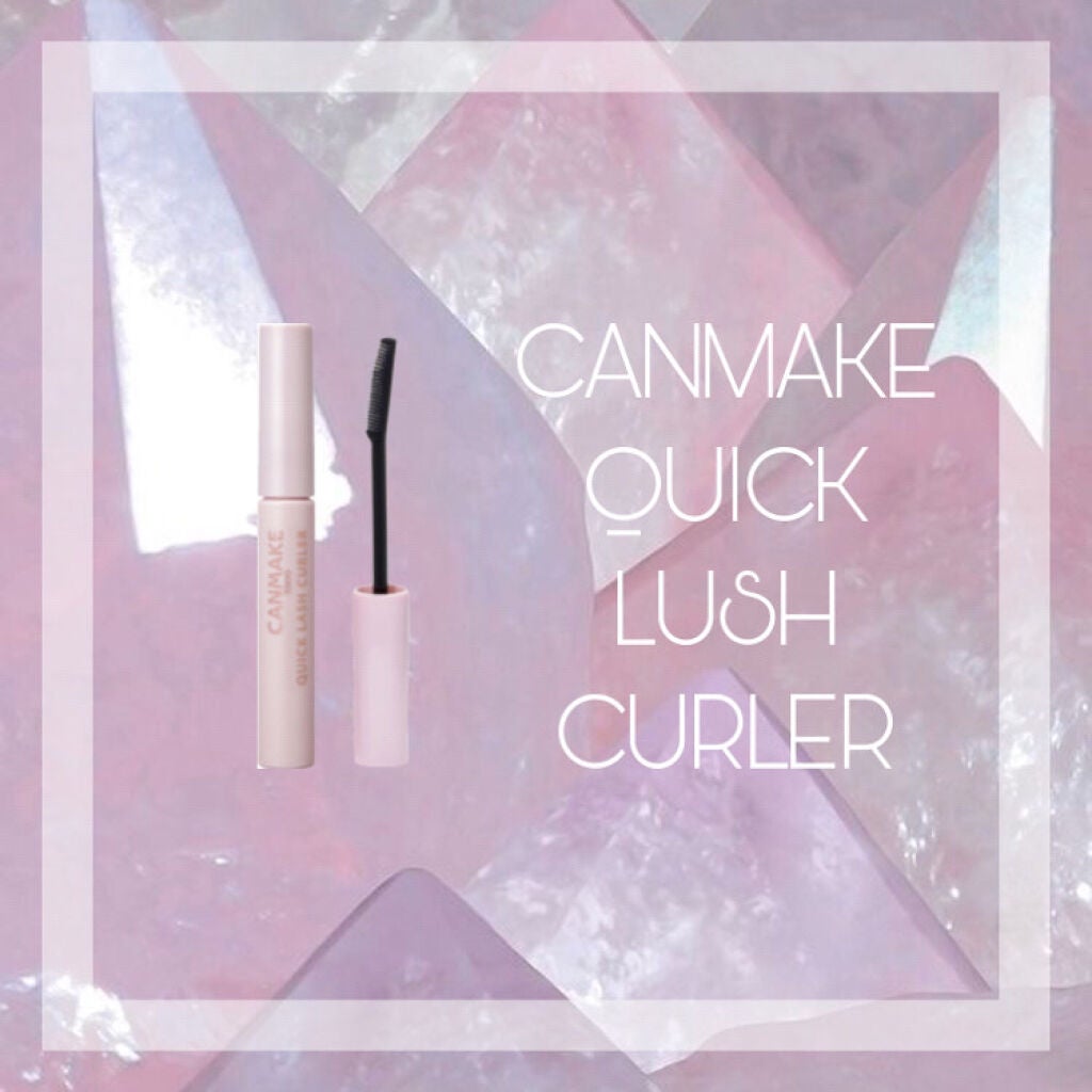 クイックラッシュカーラー/キャンメイク/マスカラ下地を使ったクチコミ(1枚目)