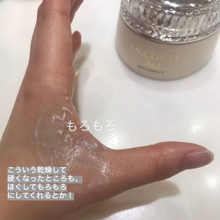 nontas on LIPS 「【使った商品】コスメデコルテAQミリオリティ クレンジングクリ..」(5枚目)