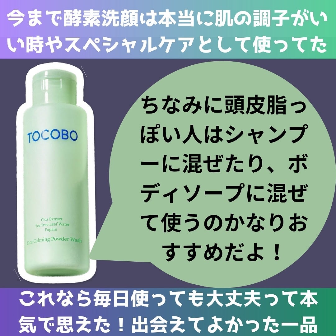 シカカーミングパウダーウォッシュ/TOCOBO/洗顔パウダーを使ったクチコミ(5枚目)