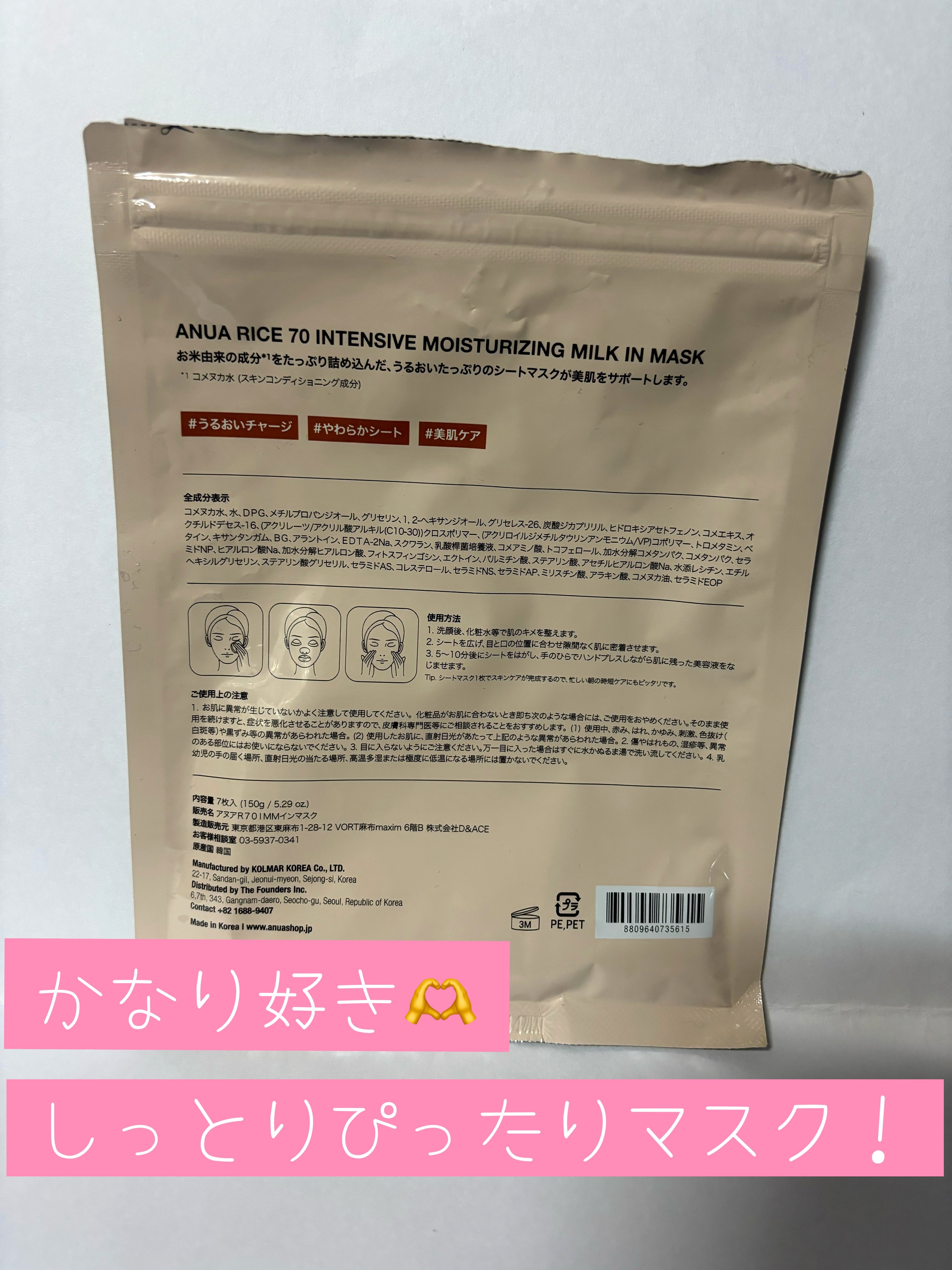 ライス70 発酵保湿マスクパック/Anua/シートマスク・パックを使ったクチコミ（2枚目）