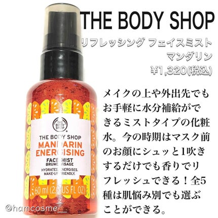 リフレッシング フェイスミスト マンダリン/THE BODY SHOP/ミスト状化粧水を使ったクチコミ(4枚目)