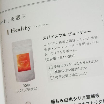 スパイスフル ビューティー/AMRITARA/健康サプリメントを使ったクチコミ(4枚目)