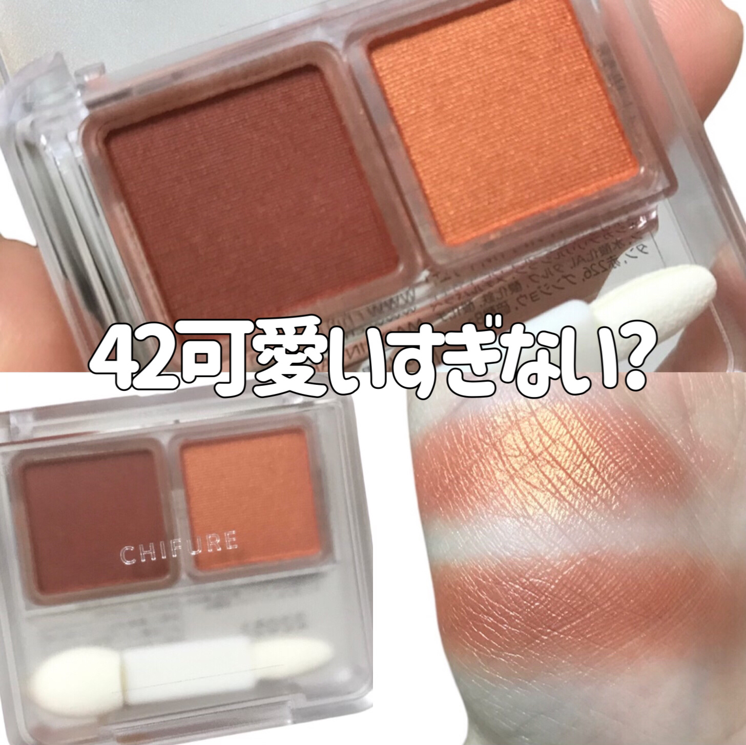 ツイン カラー アイシャドウ/ちふれ/アイシャドウパレットを使ったクチコミ（2枚目）