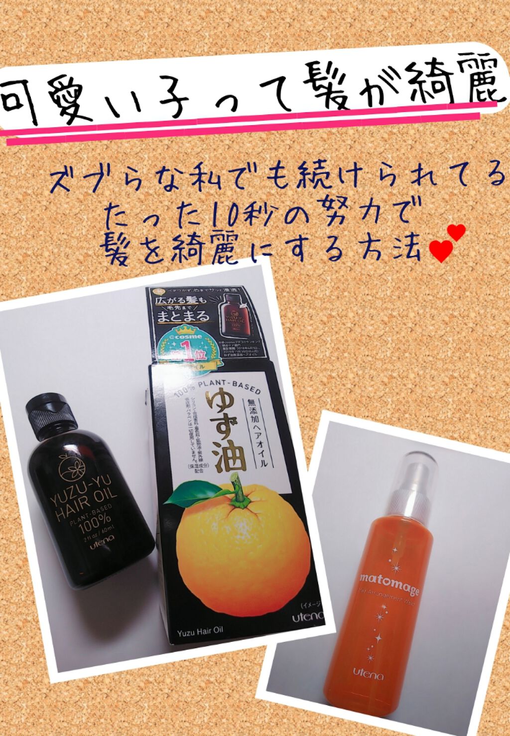 まとめ髪アレンジウォーター/マトメージュ/ヘアミストを使ったクチコミ(1枚目)