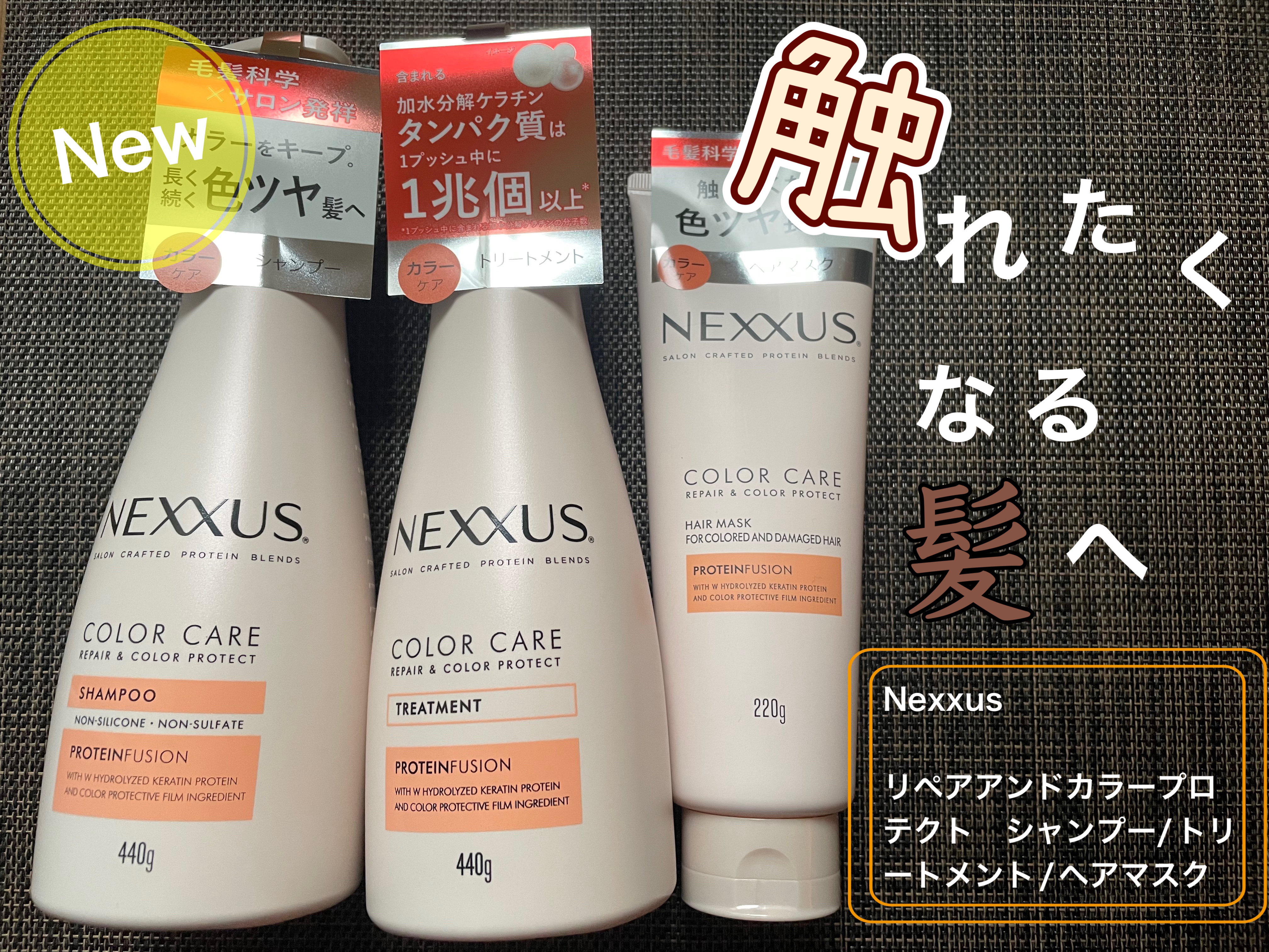 ネクサス リペアアンドカラープロテクト 洗い流すトリートメント ヘアマスク/NEXXUS(ネクサス)/ヘアマスク・ヘアパックを使ったクチコミ（1枚目）