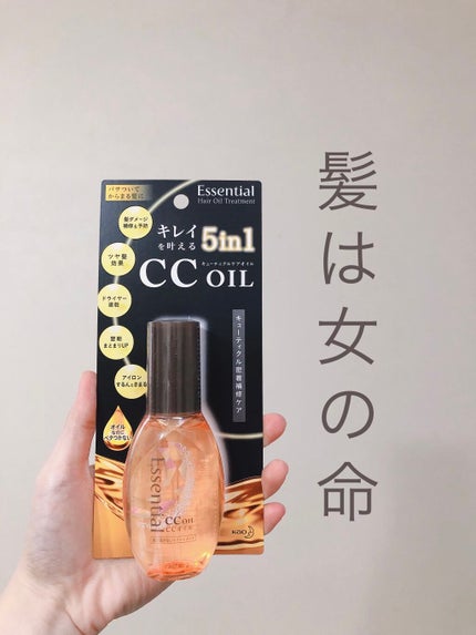 CCオイル/エッセンシャル/ヘアオイルを使ったクチコミ(1枚目)