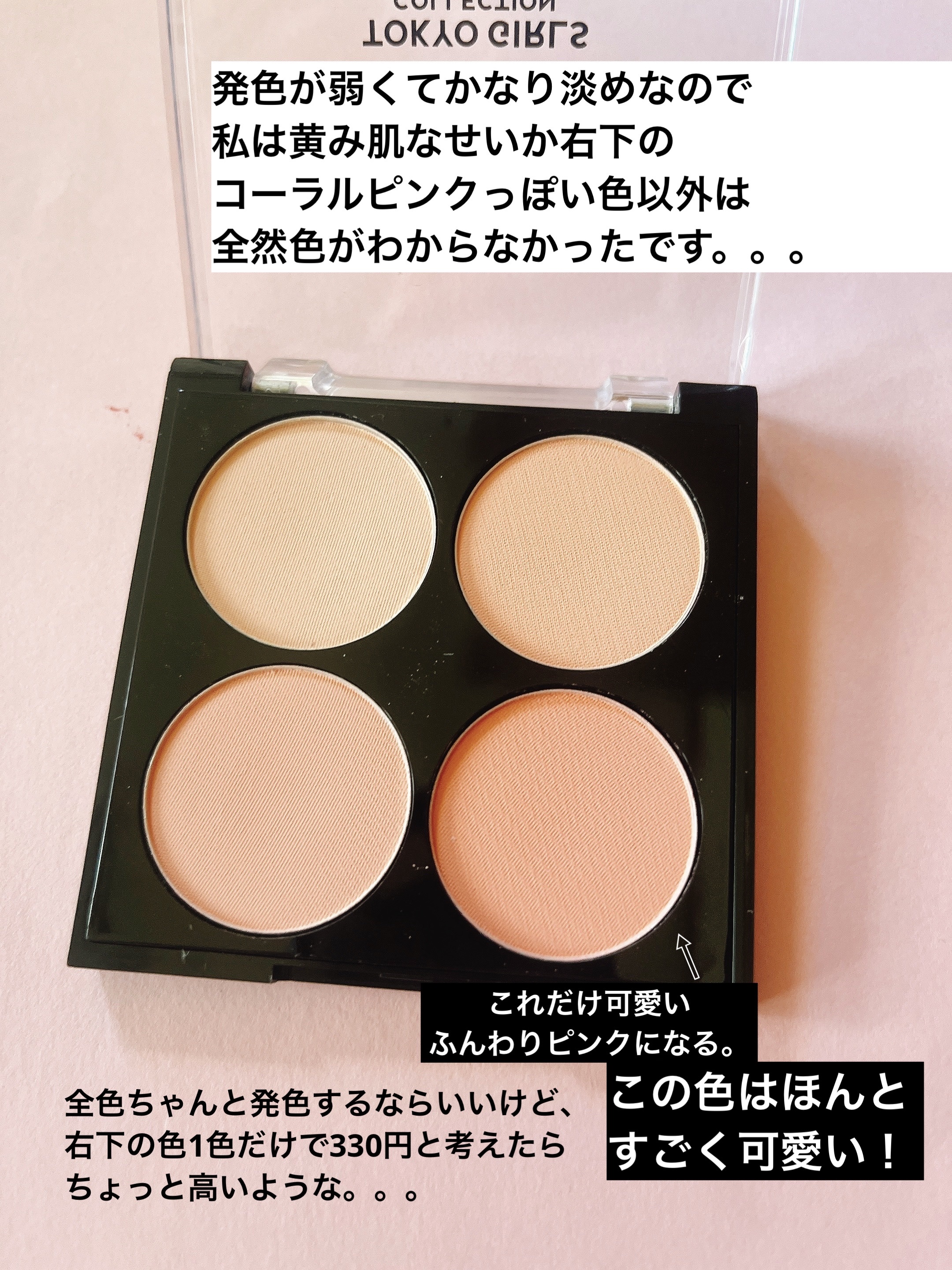 ＵＧＴ　ブレンディング　チークカラーパレット 02c　ベビーピーチ/U R GLAM/パウダーチークを使ったクチコミ（3枚目）