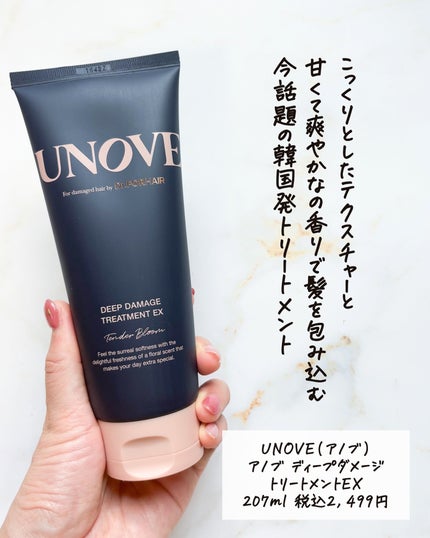 ディープダメージトリートメントEX/UNOVE/洗い流すヘアトリートメントを使ったクチコミ(2枚目)