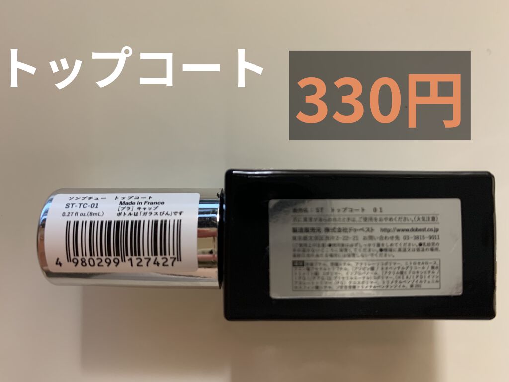 Somptueux(ソンプチュー) ベースコート/DAISO/ネイルベースコートを使ったクチコミ（3枚目）
