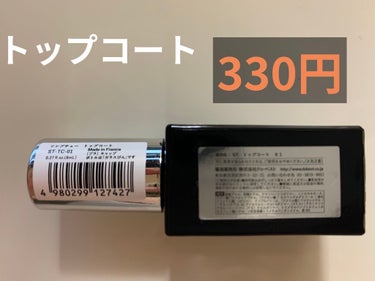 Somptueux(ソンプチュー) ベースコート/DAISO/ネイルトップコート・ベースコートを使ったクチコミ（3枚目）