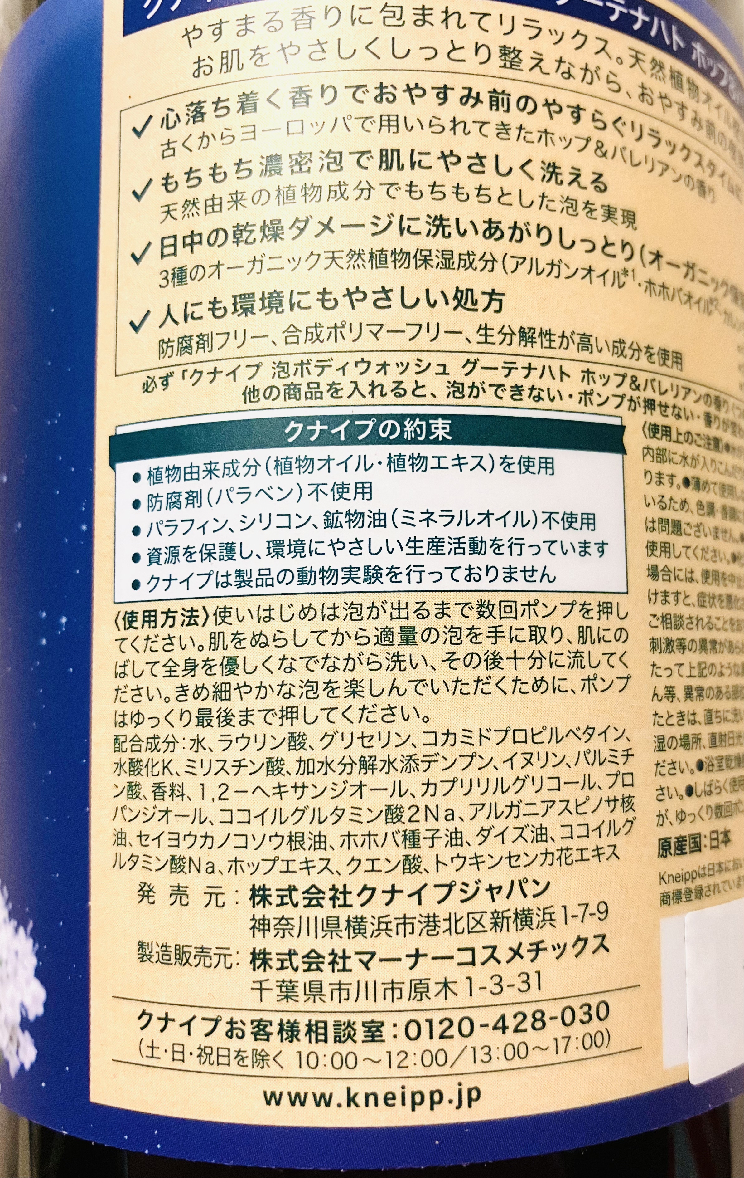 クナイプ 泡ボディウォッシュ グーテナハト ホップ&バレリアンの香り/クナイプ/ボディソープを使ったクチコミ（3枚目）