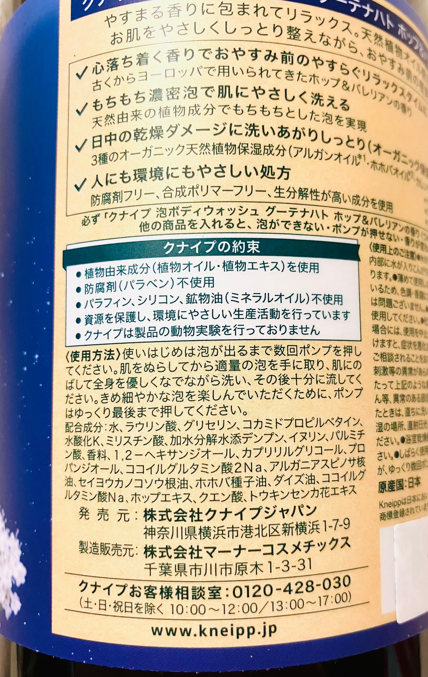 クナイプ 泡ボディウォッシュ グーテナハト ホップ&バレリアンの香り/クナイプ/ボディソープを使ったクチコミ(3枚目)