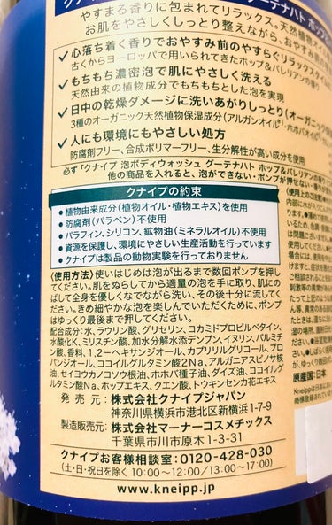 アットコスメ久々当選♡
クナイプの泡タイプボディウォッシュ2本🫧太っ腹🥰
ありがとうございます😊450gで1000円前後みたい。


当選したのは入浴剤としても大好きな

🫧ホップ＆バレリアンの香り…眠る前にピッタリの深みのあるリラックスする香り

🫧ロータス＆ジャスミン…オリエンタルな香り、ということで華やかさのある濃厚な香り

この2本。

クナイプは19世紀ドイツのクナイプ神父に由来する自然派ハーバルブランド。精油の香りが心地良くてリラックスタイムにピッタリ✨✨

泡で出てくるから楽々だし、香り残りもなかなか良い◎
まだこの2種類しかないのかな❓他にも好きな香りがあるから種類増えたら嬉しい😆
.
.
.
.
#クナイプ #クナイプボディウォッシュ #アットコスメ #アットコスメ当選 #ボディウォッシュ #ボディソープ #ボディソープいい香り #kneipe #アロマ #アロマオイル #精油 #プレキャン #プレゼントキャンペーン #提供品  #ぽかぽか温もりアイテム の画像 その1