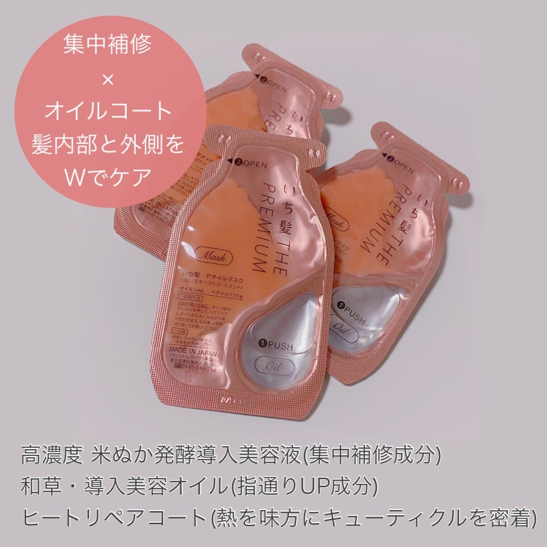 いち髪 THE PREMIUM Wケアブースター美容オイルマスク/いち髪/ヘアマスク・ヘアパックを使ったクチコミ(2枚目)