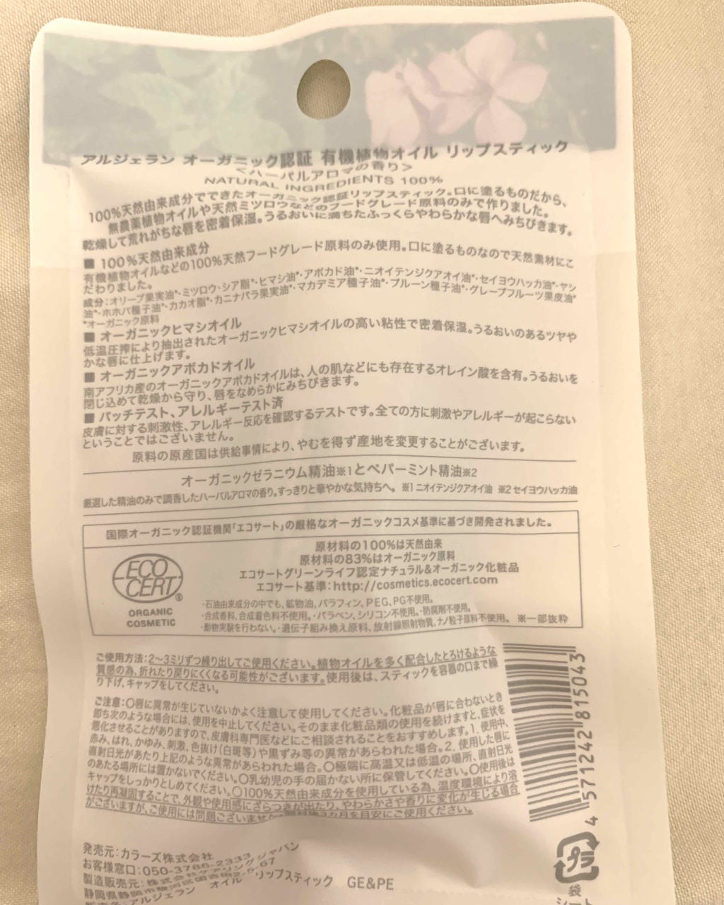 オイル リップスティック ゼラニウム&ペパーミント/アルジェラン/リップバームを使ったクチコミ(2枚目)