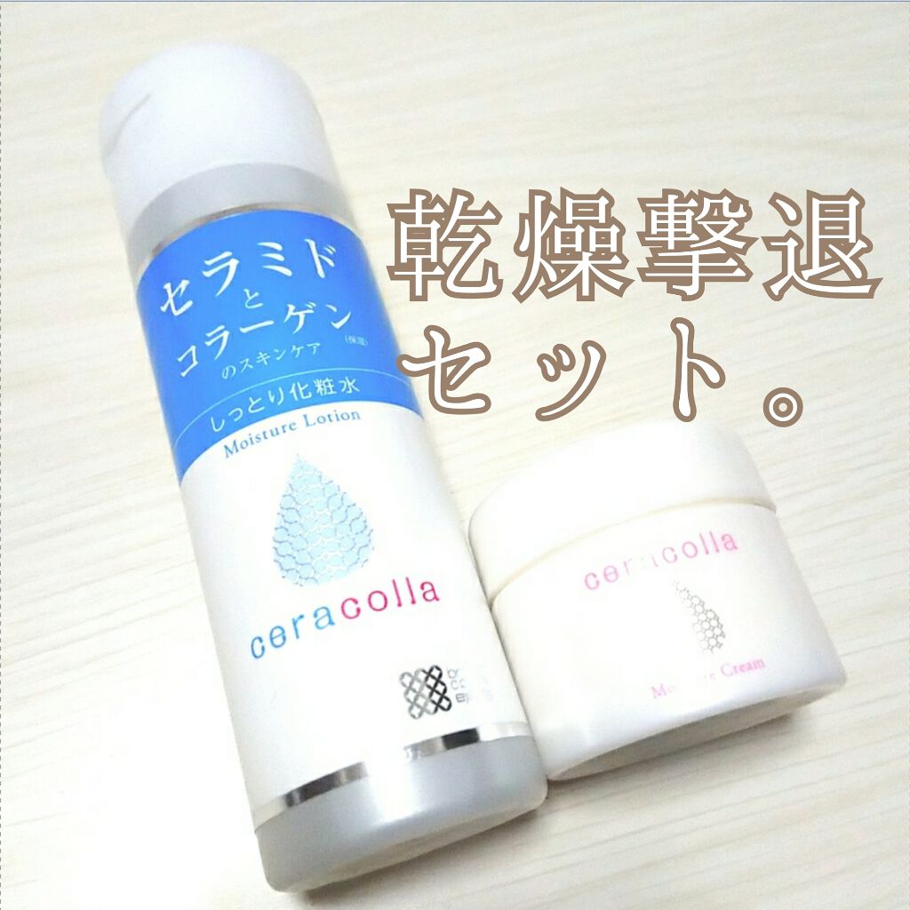 セラコラ 保湿クリーム/セラコラ/フェイスクリームを使ったクチコミ(1枚目)