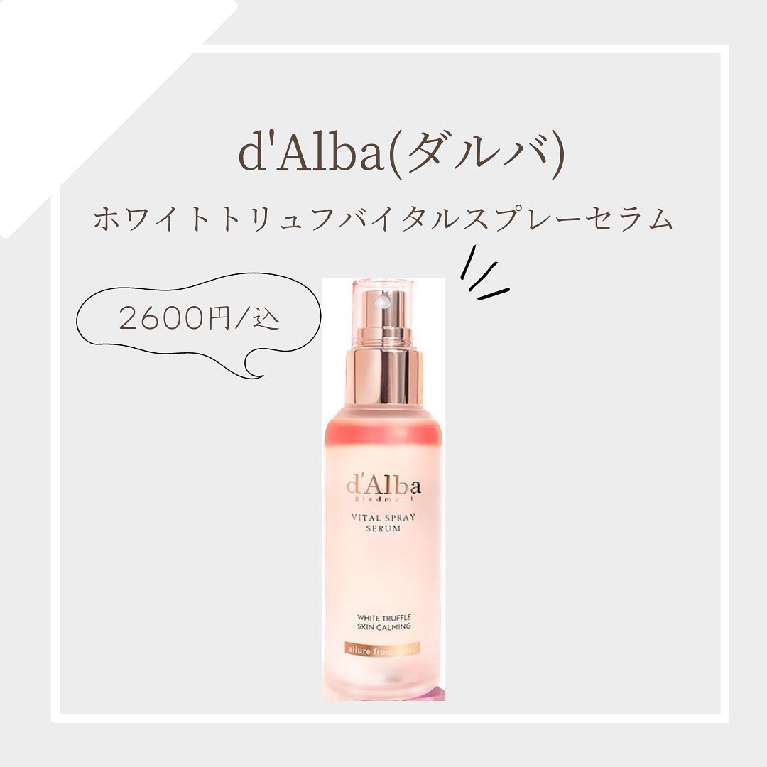 ダルバ ホワイトトリュフバイタルスプレーセラム/ダルバ/ミスト状化粧水を使ったクチコミ（1枚目）