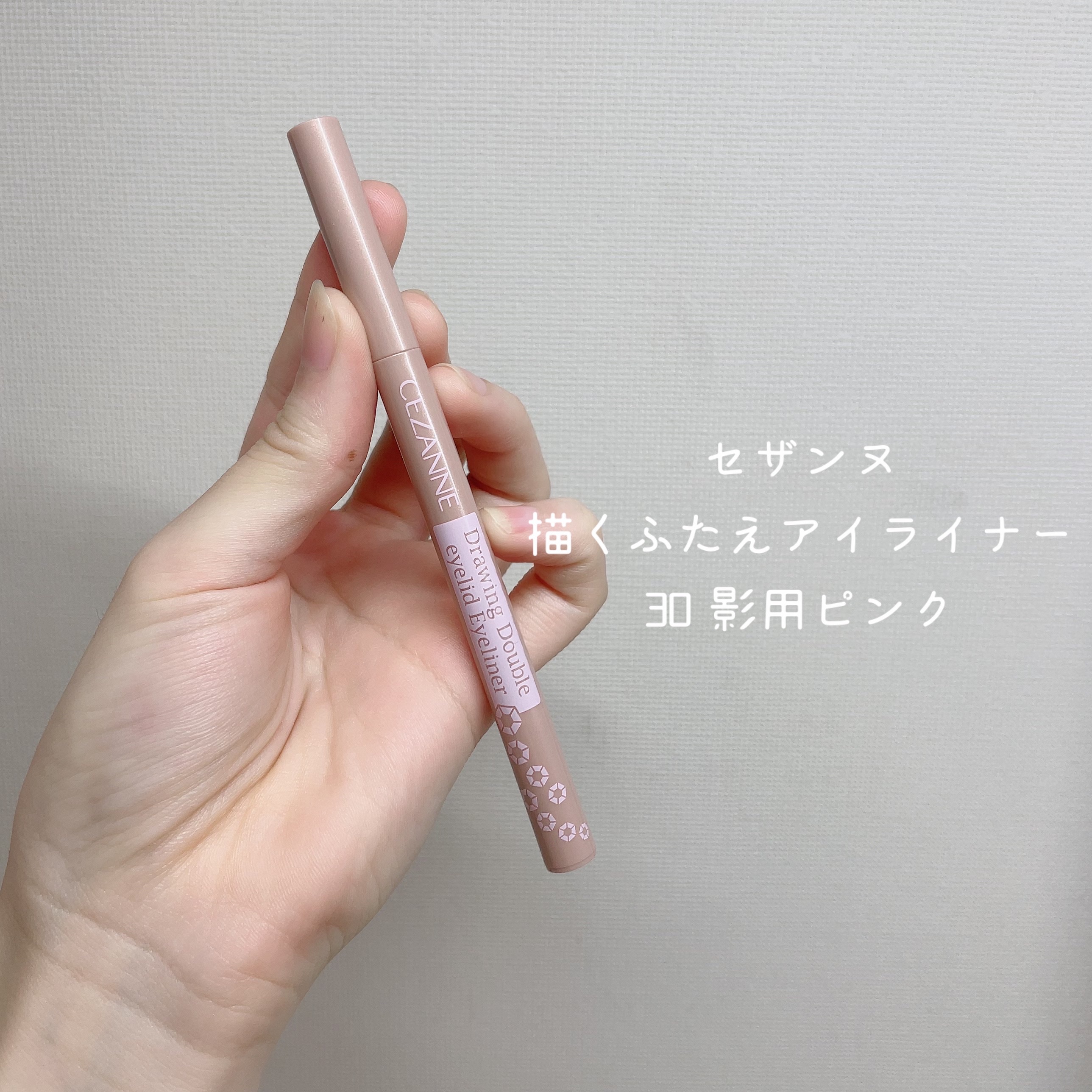 描くふたえアイライナー/CEZANNE/リキッドアイライナーを使ったクチコミ（2枚目）