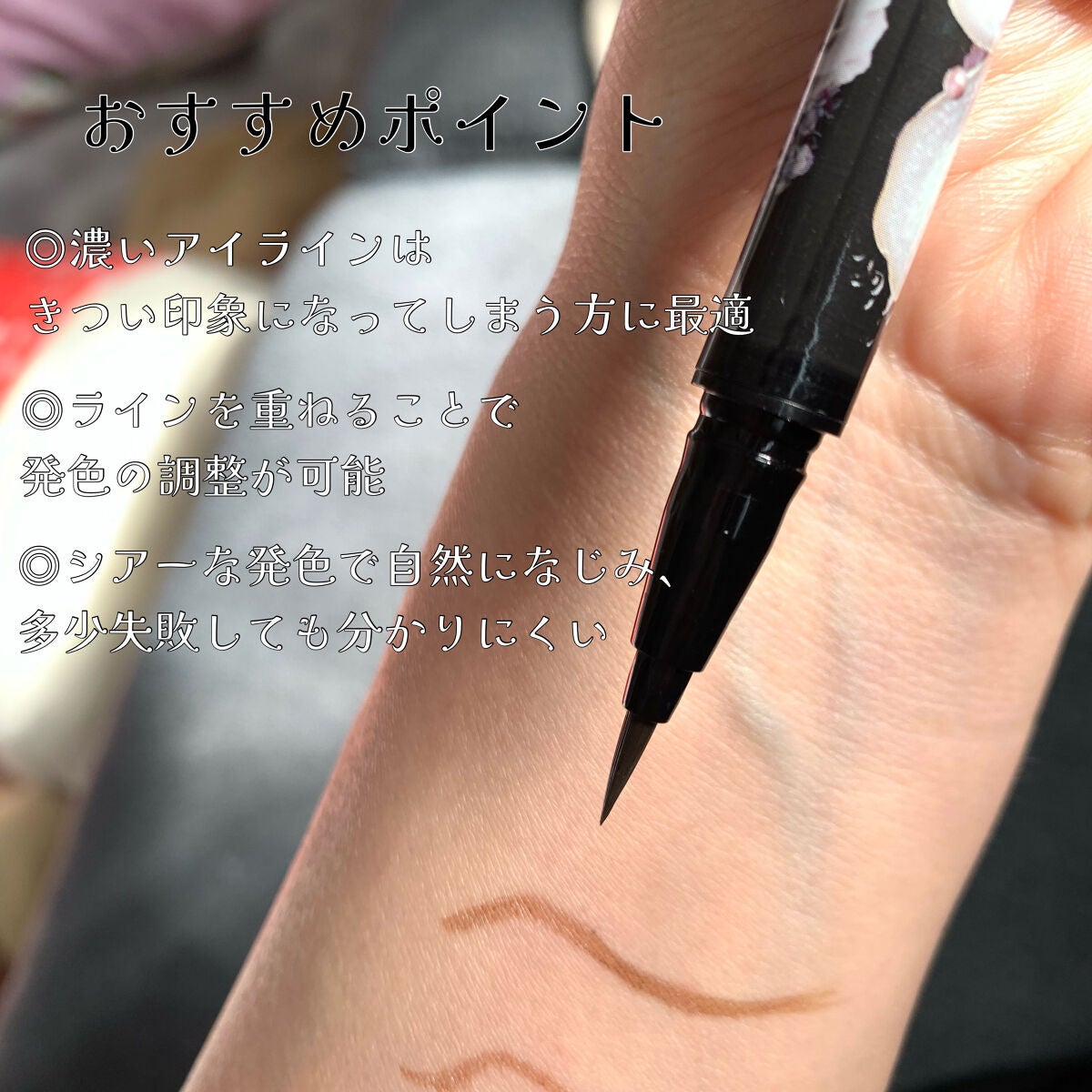 シアーペインティングライナー/KATE/リキッドアイライナーを使ったクチコミ(5枚目)