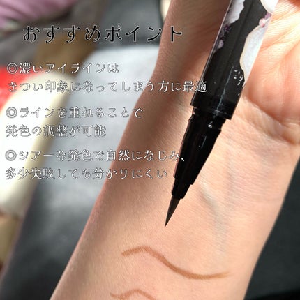 シアーペインティングライナー/KATE/リキッドアイライナーを使ったクチコミ(5枚目)