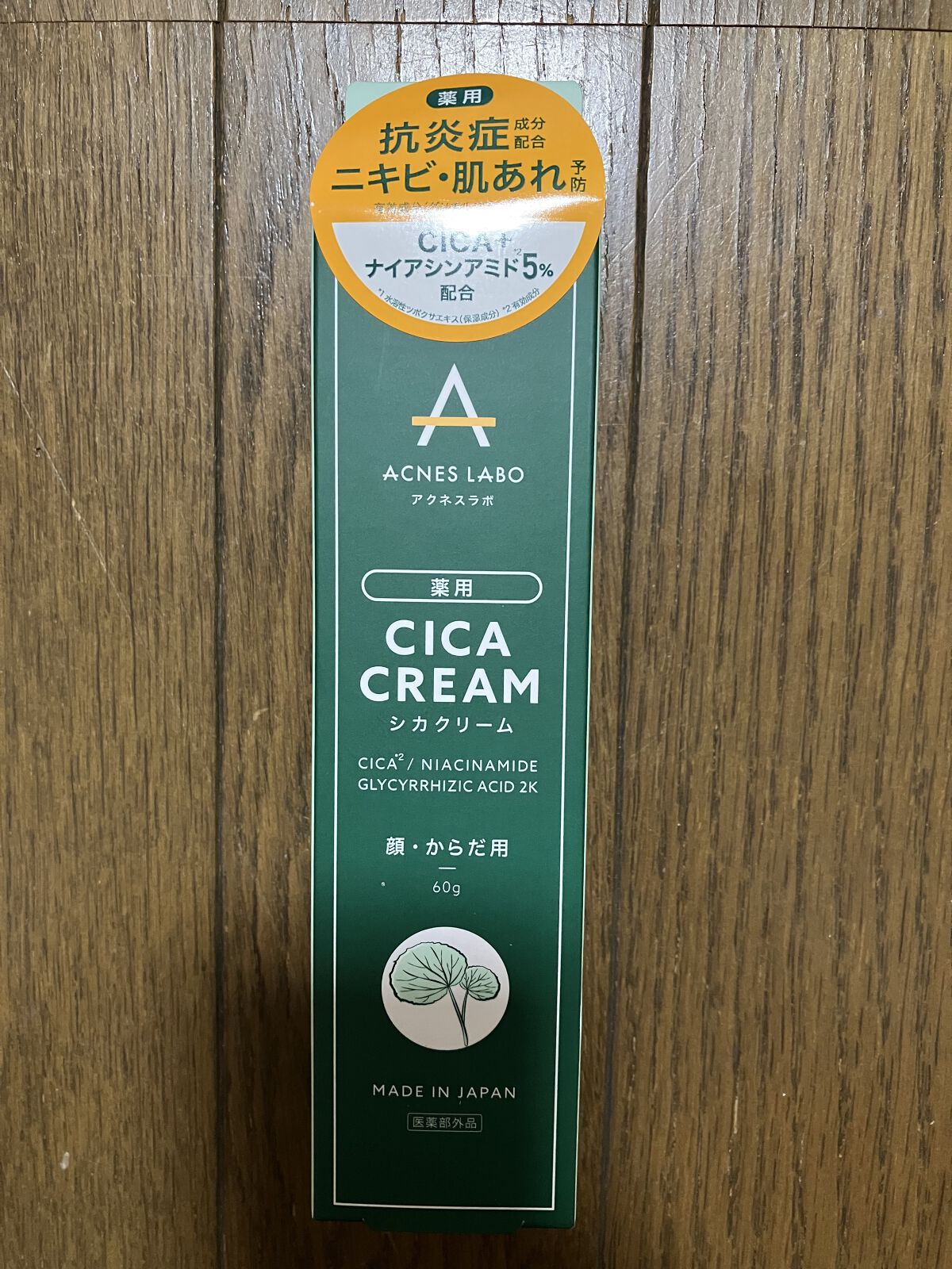 薬用CICAクリーム/アクネスラボ/フェイスクリームを使ったクチコミ（1枚目）