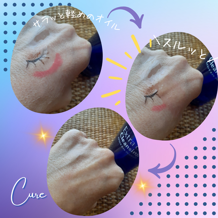 エクストラオイルクレンジング/Cure/オイルクレンジングを使ったクチコミ(3枚目)