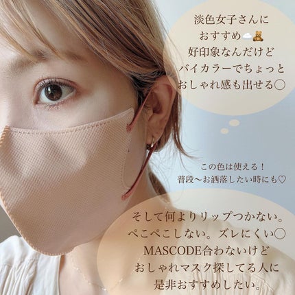 3D不織布マスク/MASCODE/マスクを使ったクチコミ(5枚目)