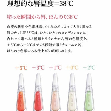 38°C / 99°F リップトリートメント (リップ美容液)/UZU BY FLOWFUSHI/リップケア・リップクリームを使ったクチコミ（3枚目）