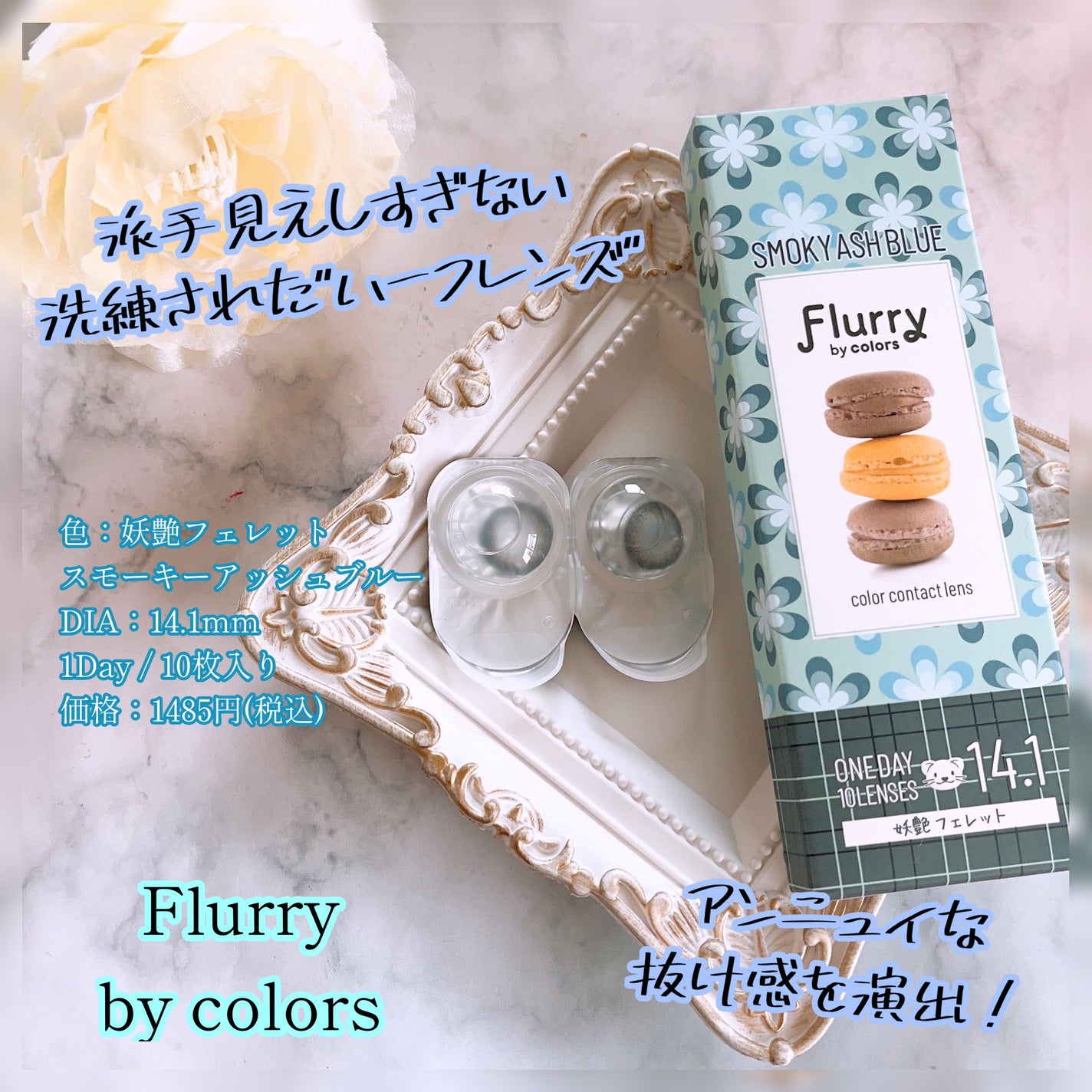 Flurry by colors 1day/Flurry by colors/ワンデー(1DAY)カラコンを使ったクチコミ(1枚目)