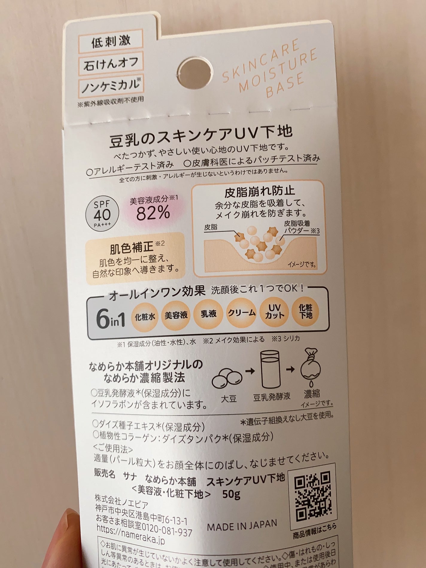 スキンケアUV下地/なめらか本舗/化粧下地を使ったクチコミ(3枚目)