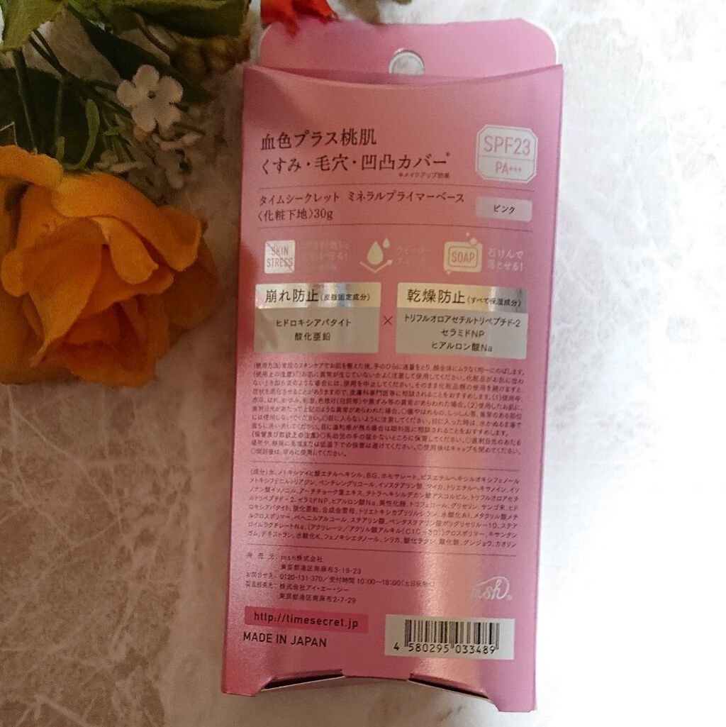 ミネラルプライマーベース/TIME SECRET/化粧下地を使ったクチコミ（2枚目）