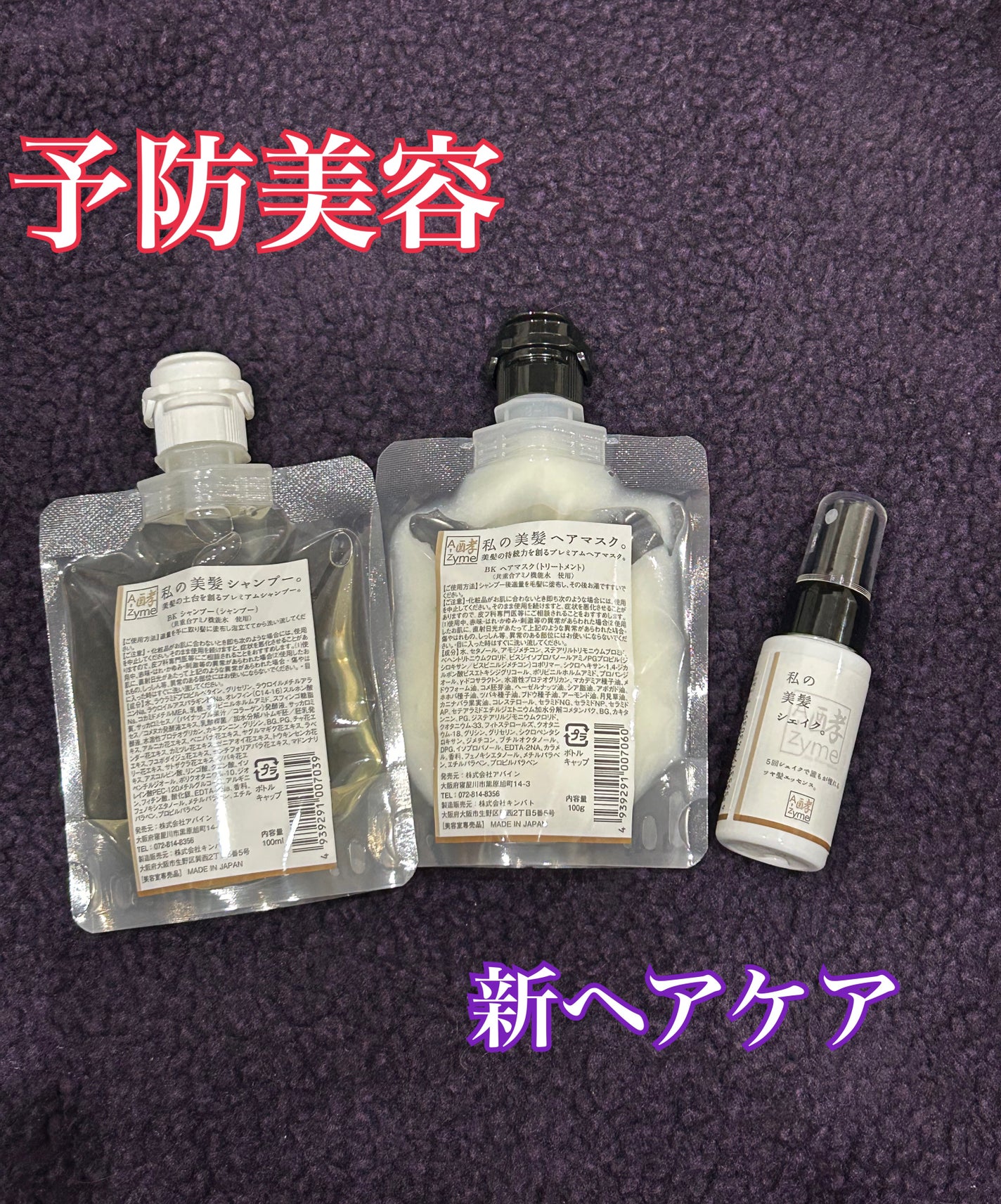 私の美髪シャンプー/A-Zyme/市販シャンプーを使ったクチコミ(1枚目)