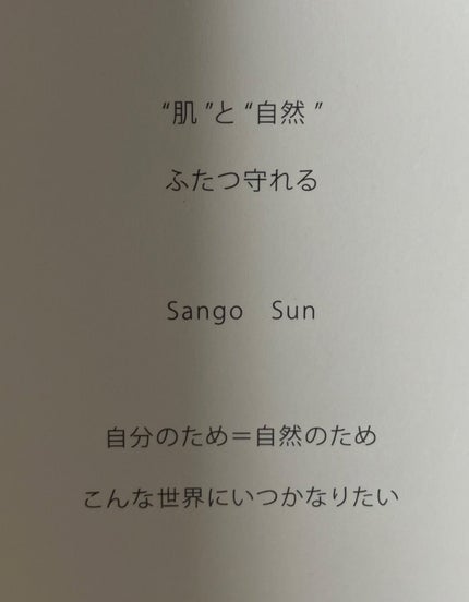 Sango SUN./TIDA/日焼け止めクリームを使ったクチコミ(2枚目)