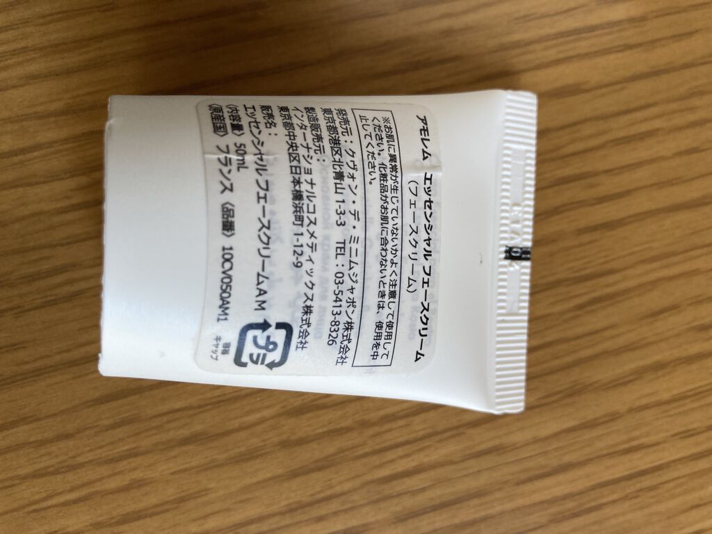 アモレム エッセンシャル フェースクリーム/ル クヴォン メゾン ド パルファム/フェイスクリームを使ったクチコミ（2枚目）