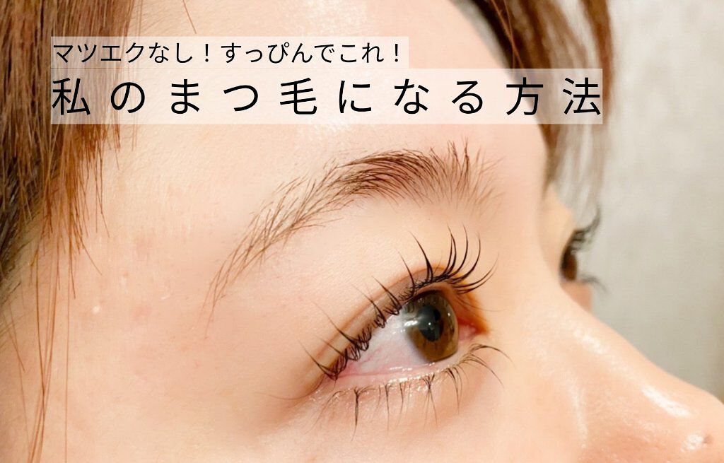 ラッシュアディクト アイラッシュコンディショニングセラム/soaddicted/まつげ美容液を使ったクチコミ（1枚目）