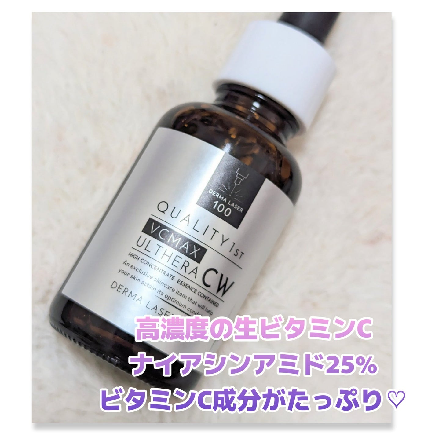 ダーマレーザーウルセラCホワイト/クオリティファースト/美容液を使ったクチコミ(1枚目)