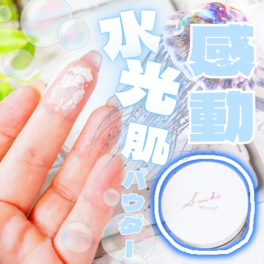 ミネラルフェイスパウダー 01/SUIKO HATSUCURE/ルースパウダーを使ったクチコミ（1枚目）