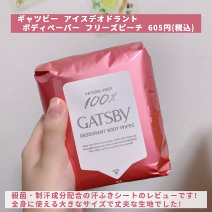 アイスデオドラント ボディペーパー フリーズピーチ <徳用タイプ> (医薬部外品)/ギャツビー/ボディシートを使ったクチコミ(2枚目)