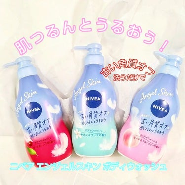 ニベア エンジェルスキン ボディウォッシュ フラワー＆ピーチの香り ポンプ 480ml/ニベア/ボディソープを使ったクチコミ（1枚目）