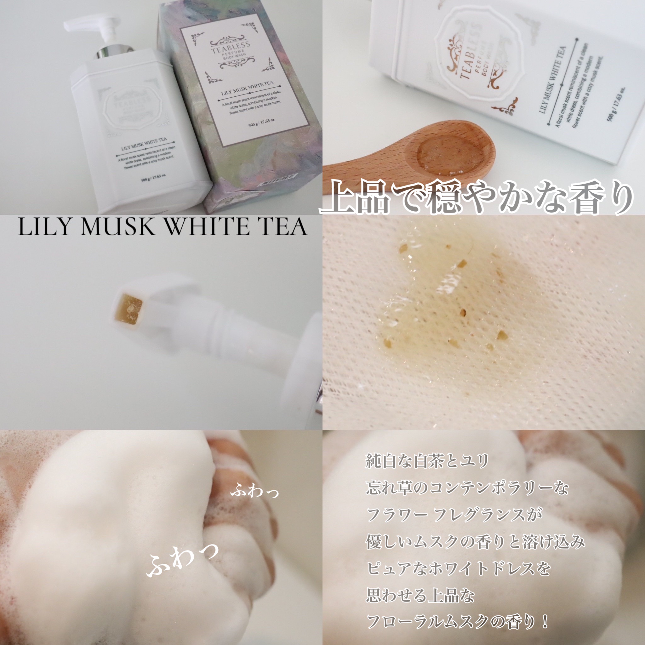 パフュームボディウォッシュ セージアンバーパープルティー/TEABLESS/ボディソープを使ったクチコミ（3枚目）