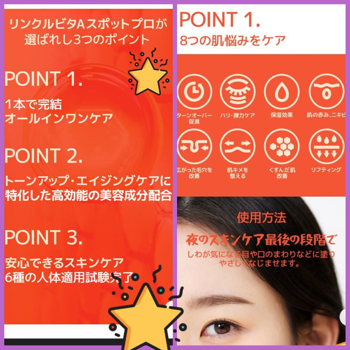 リンクルビタAスポットプロ/ネイチャーリパブリック/美容液を使ったクチコミ(1枚目)