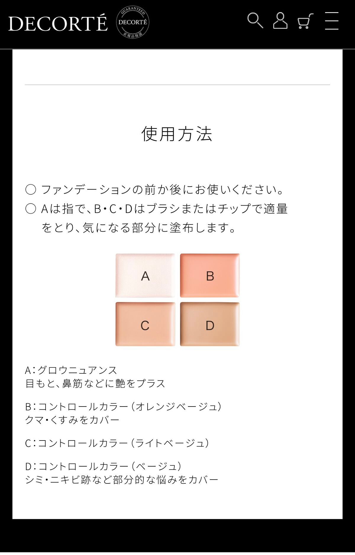 トーンパーフェクティング パレット/DECORTÉ/パレットコンシーラーを使ったクチコミ(2枚目)