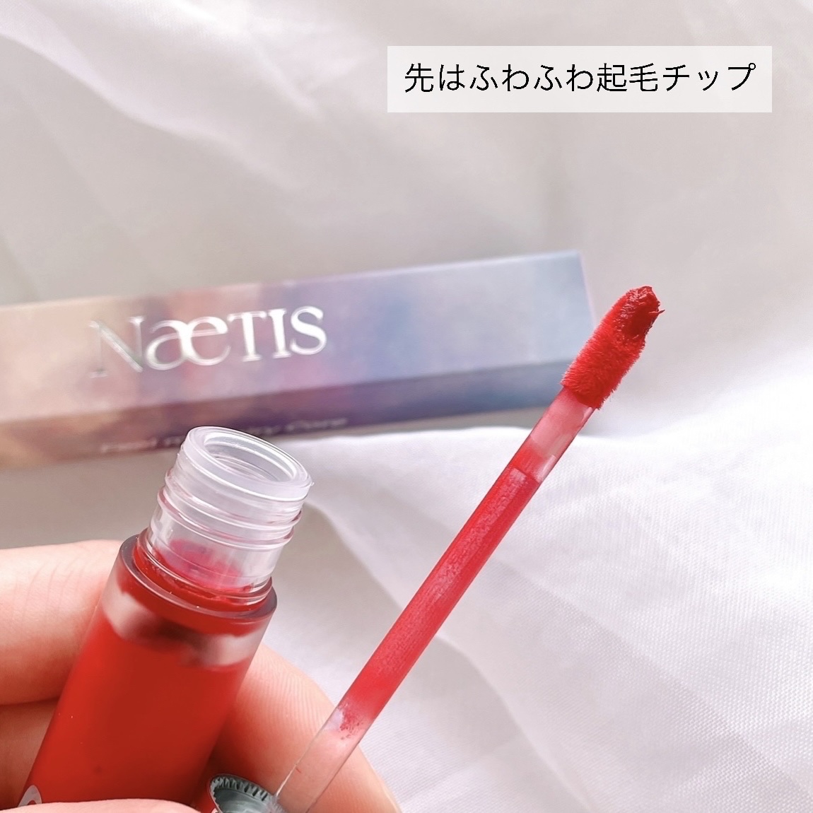 フェアリーコアステイブラーベルベットティント/NaeTIS/リップティントを使ったクチコミ（2枚目）