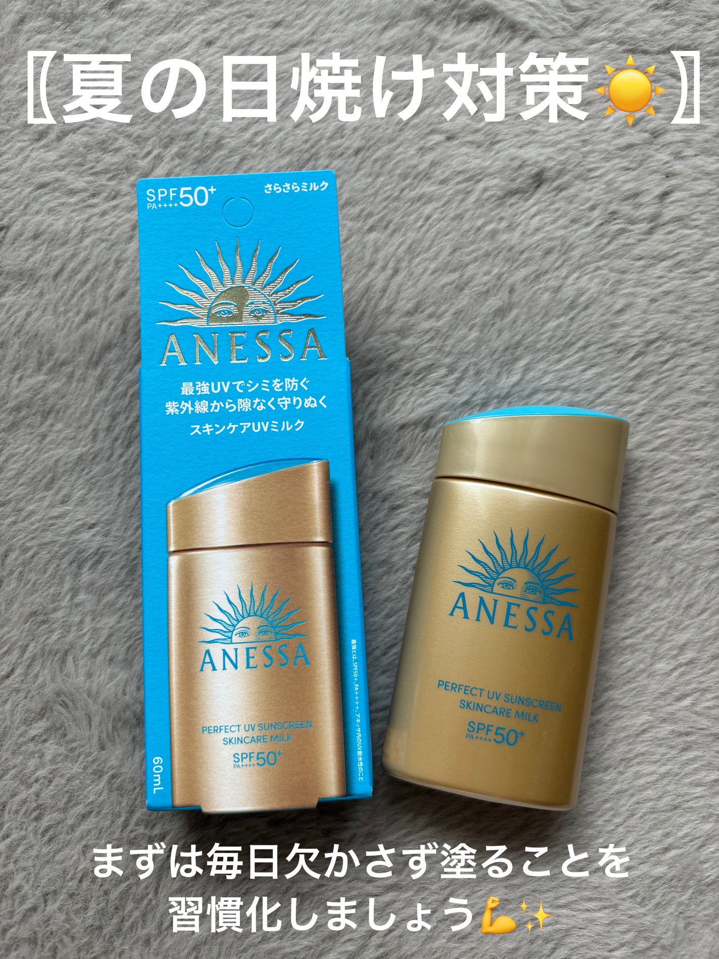 アネッサ パーフェクトUV スキンケアミルク NA/アネッサ/日焼け止めミルクを使ったクチコミ(1枚目)