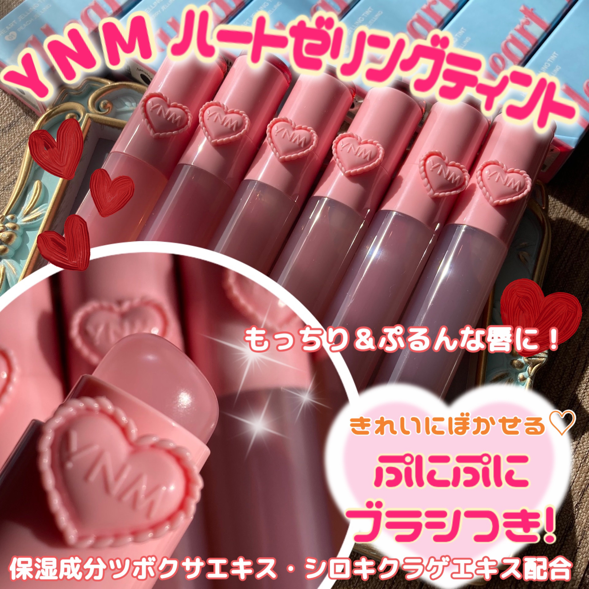 ハートゼリングティント/YNM/リップティントを使ったクチコミ（1枚目）